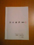 公正証書謄本
